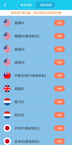 旋风免费加速器安卓androidandroid下载效果预览图