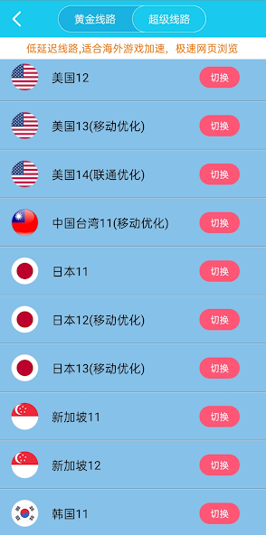 旋风免费加速器安卓androidandroid下载效果预览图