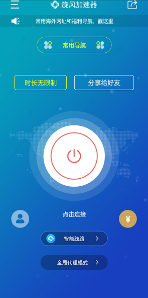 旋风免费加速器安卓androidandroid下载效果预览图